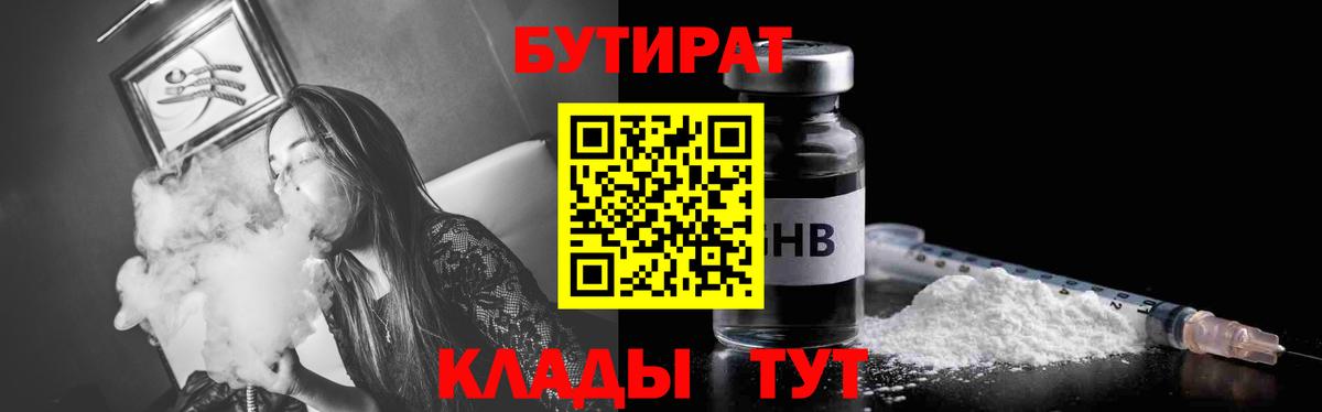 Бутират BDO  БУТИРАТ  Кировск  Вход с VPN 