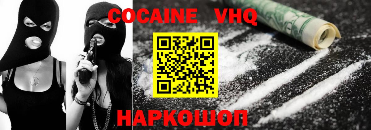 сколько стоит  Кокаин VHQ  Вход с VPN  Кировск 
