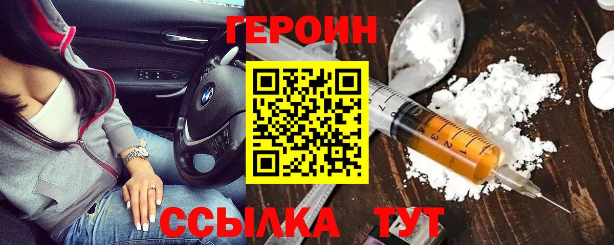 Кировск  ГЕРОИН белый  Вход с VPN 