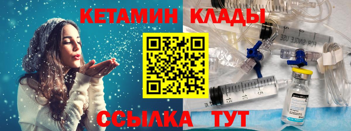 Кетамин ketamine Кировск